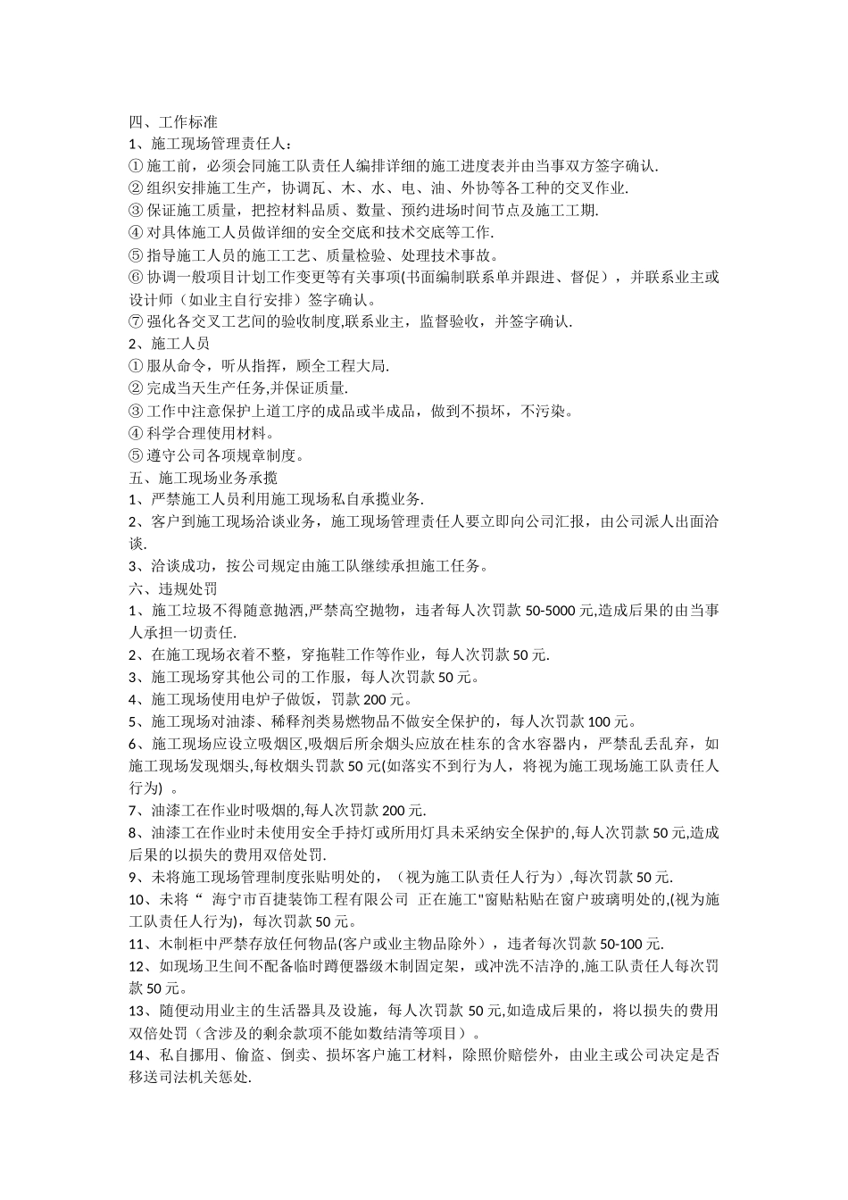 施工现场管理规定_第2页