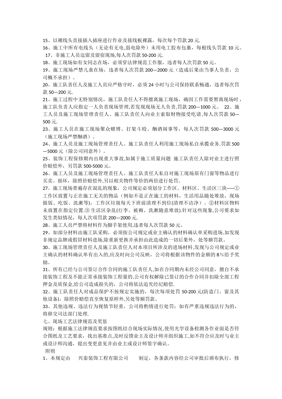 施工现场管理规定_第3页