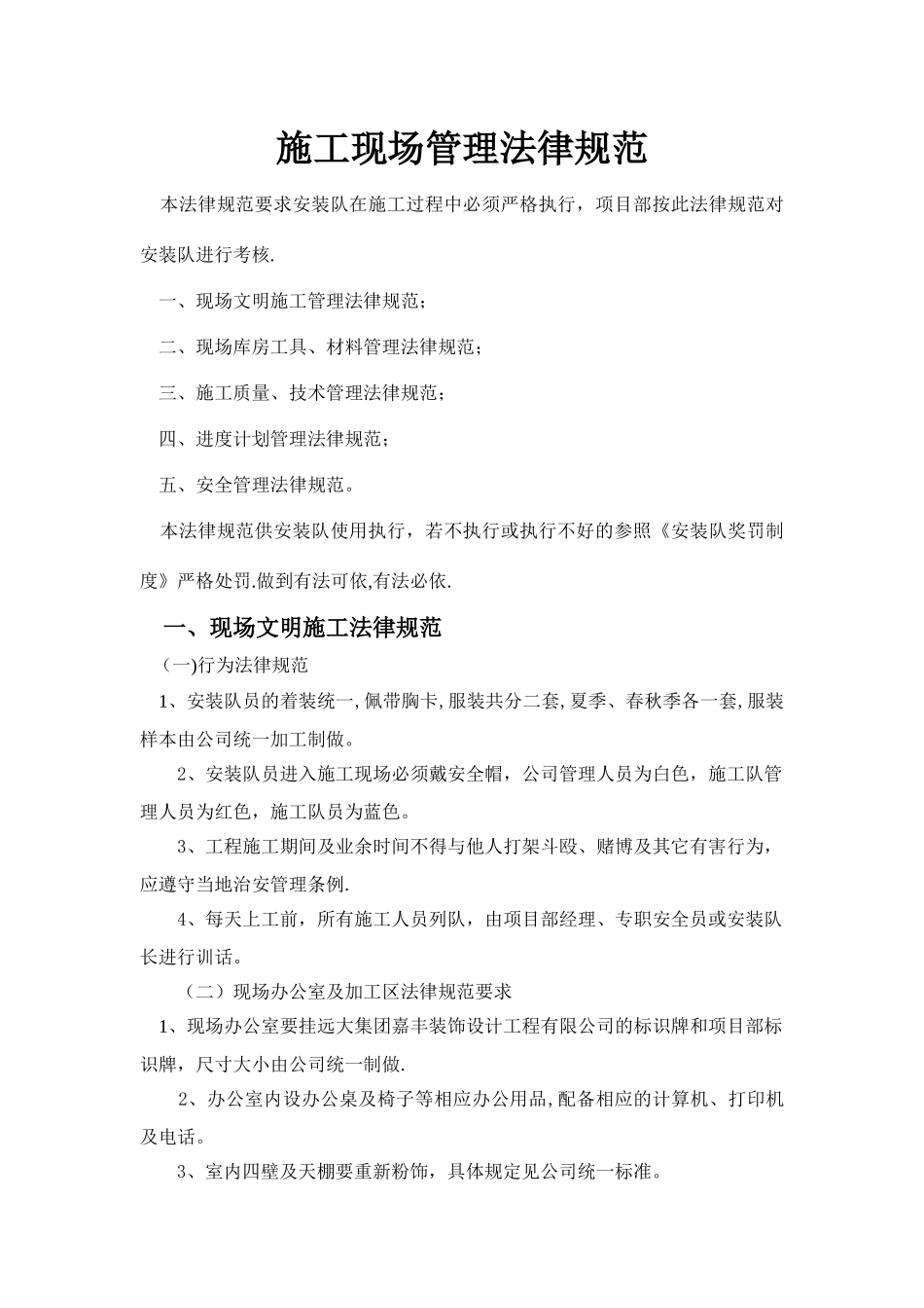 施工现场管理规范--_第1页