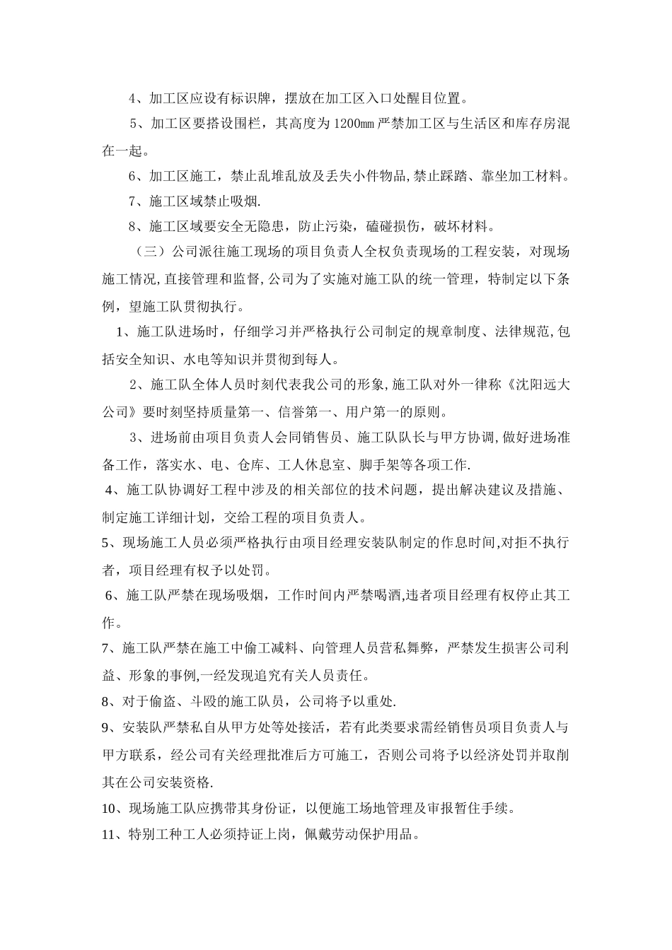 施工现场管理规范--_第2页