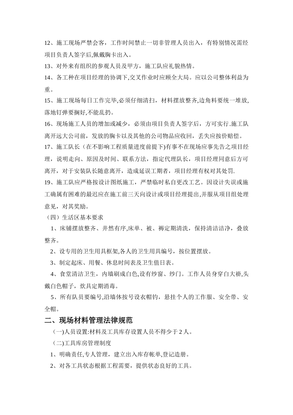 施工现场管理规范--_第3页