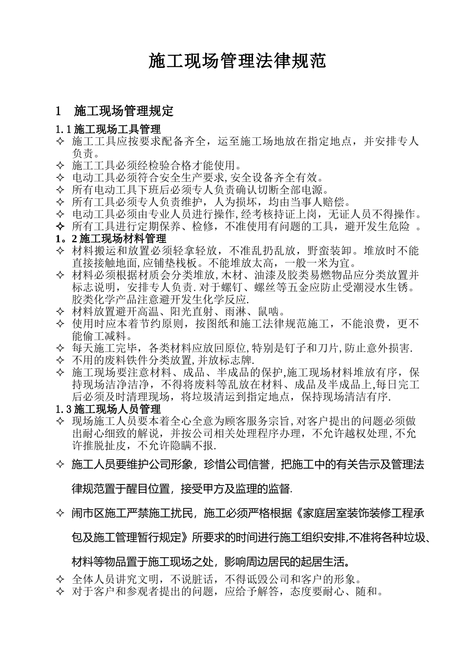 施工现场管理规范_第1页