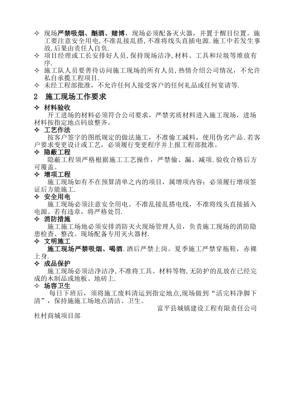 施工现场管理规范_第2页