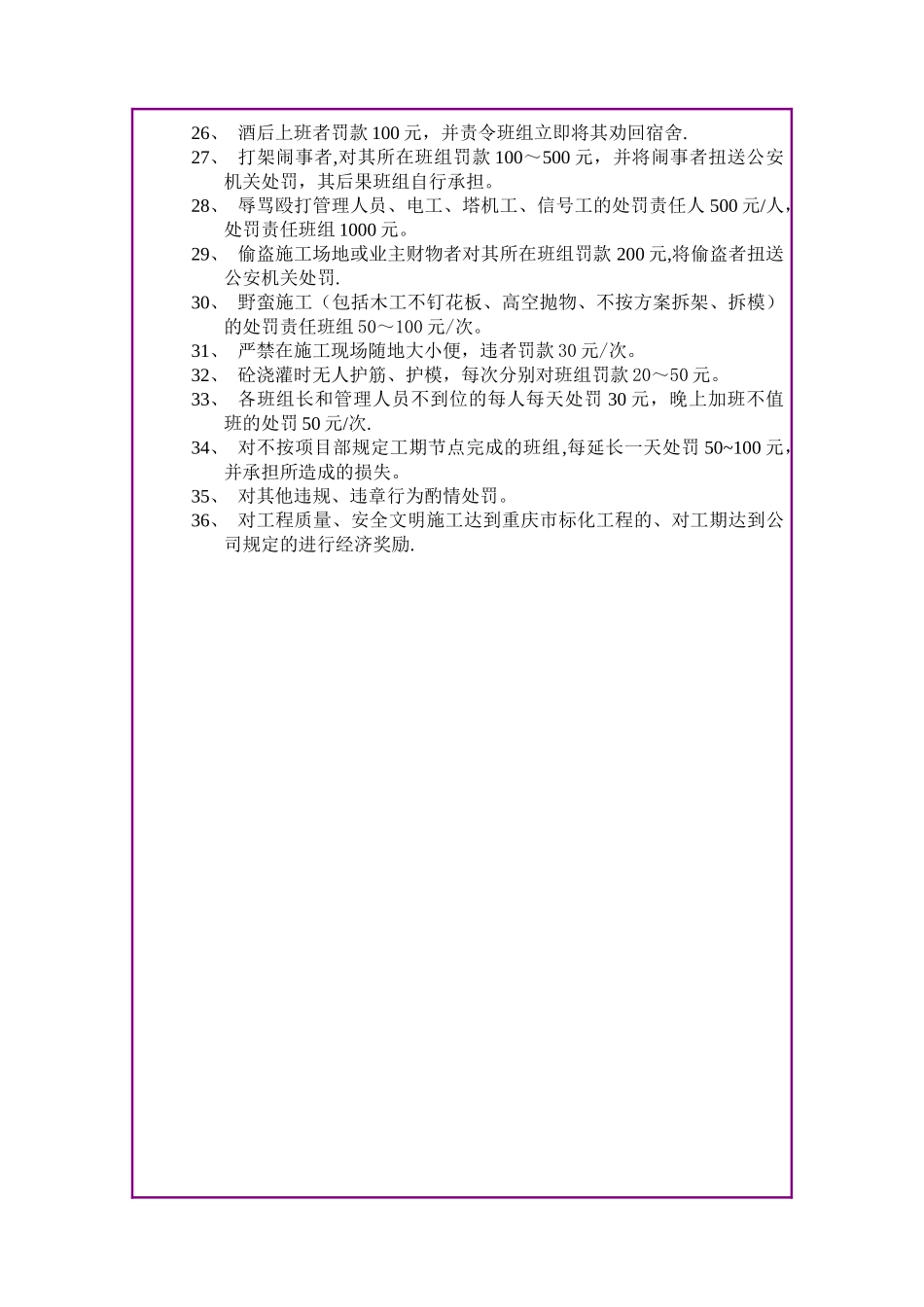 施工现场管理奖惩制度_第2页