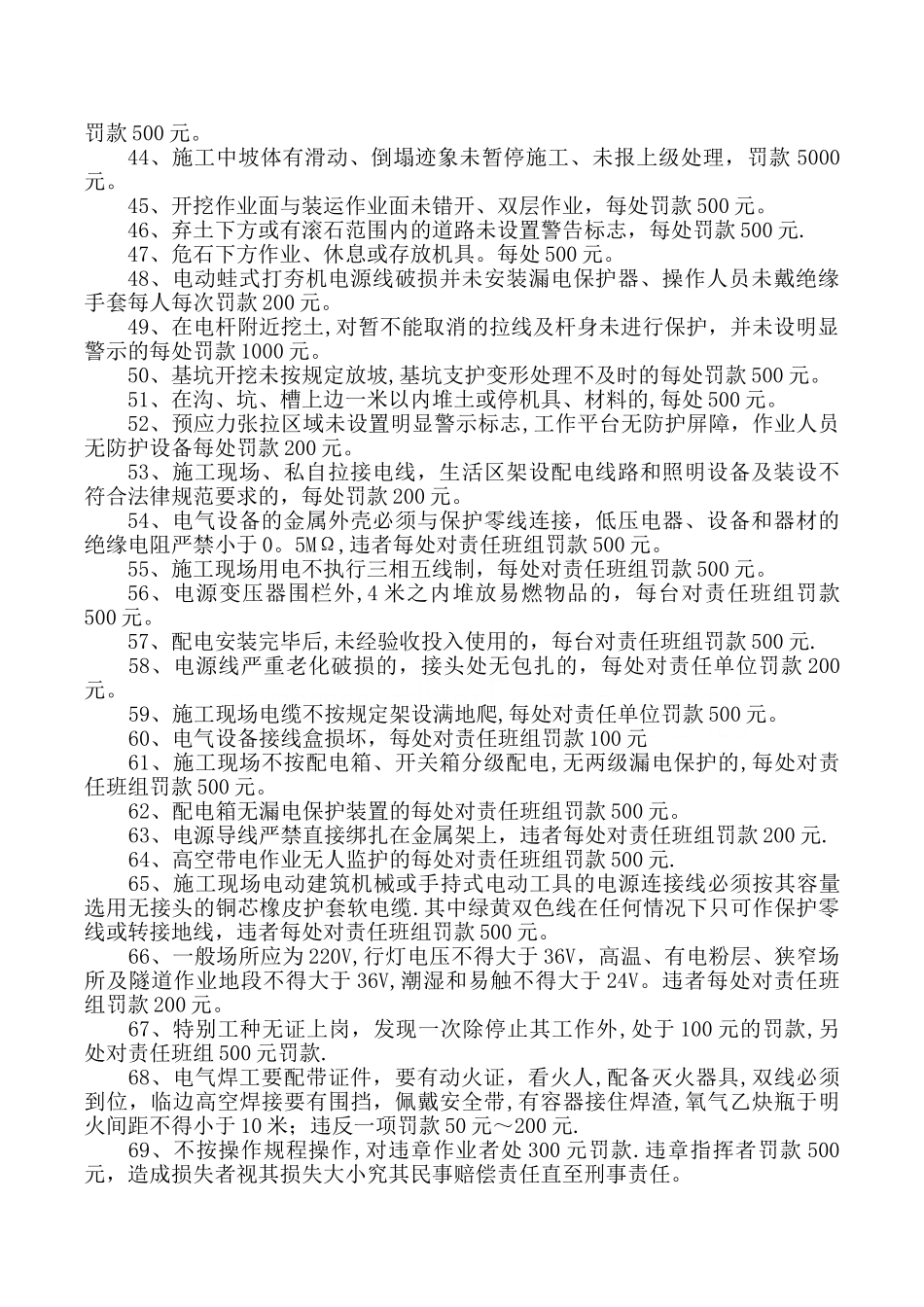 施工现场管理违章处罚条例_第3页