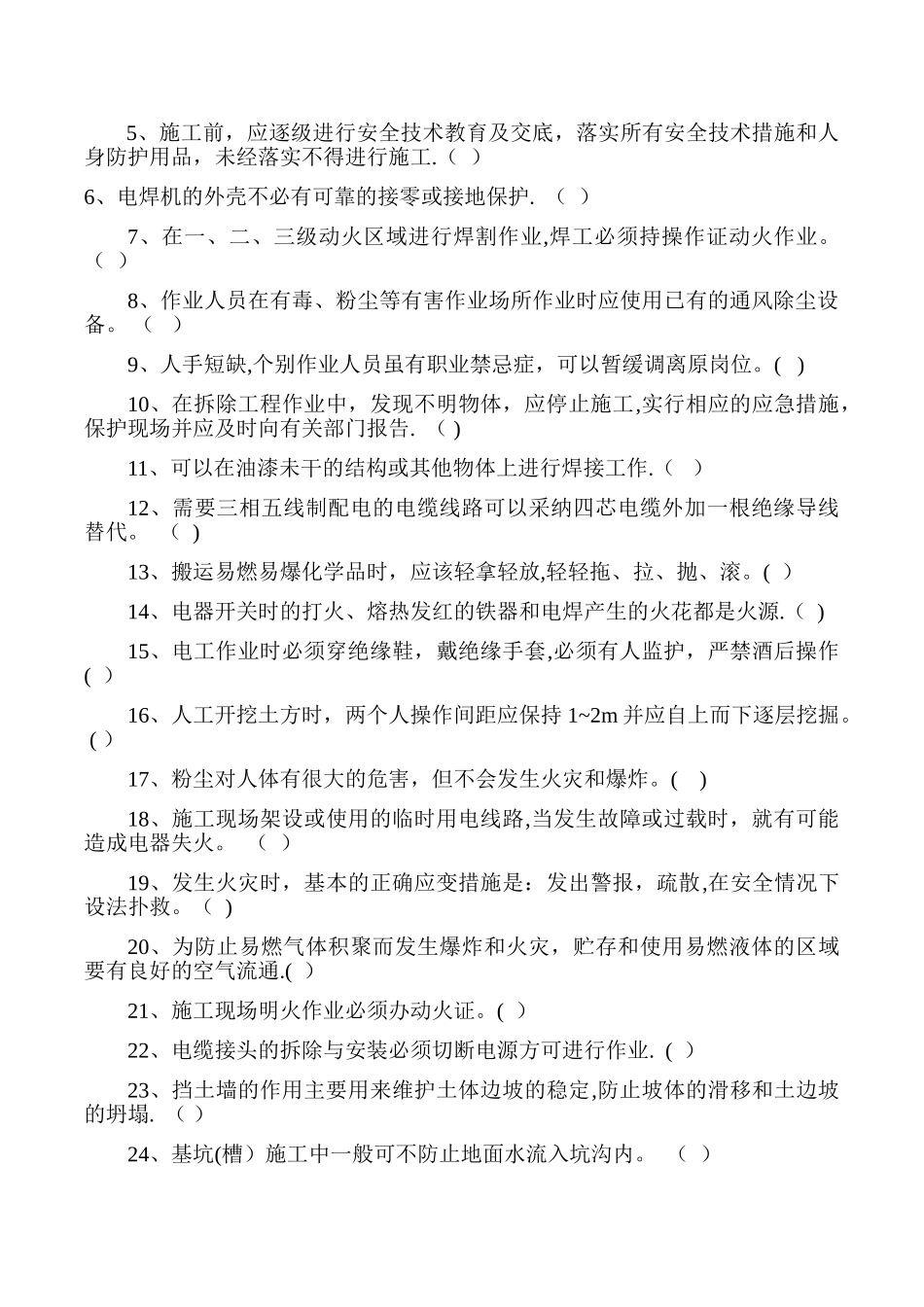 施工现场管道工应知培训考核试题_第3页
