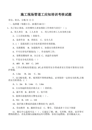 施工现场管道工应知培训考核试题