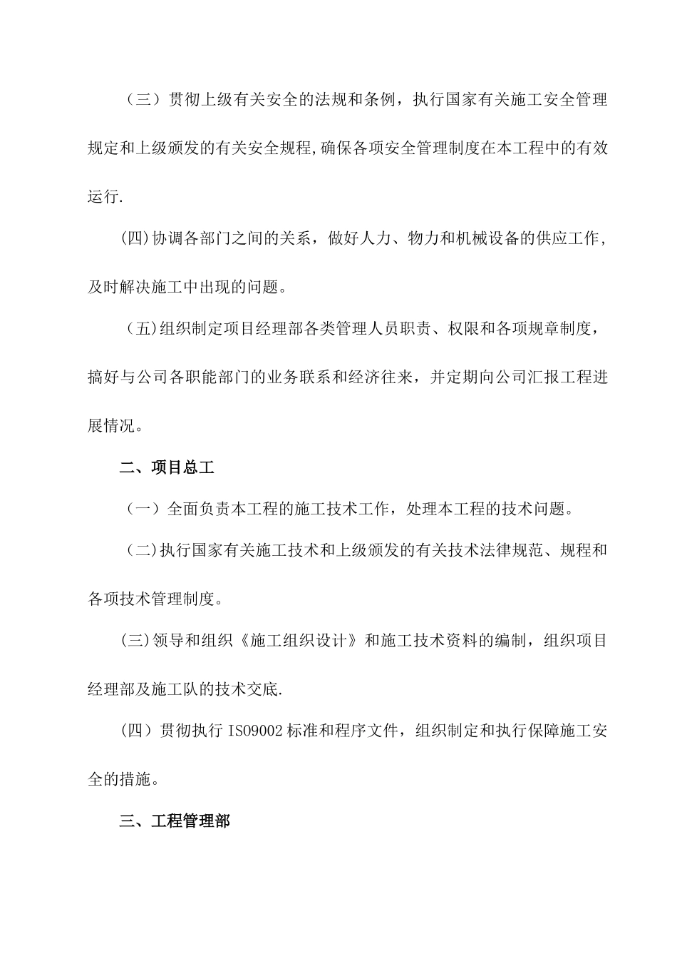 施工现场组织及劳动力安排_第2页