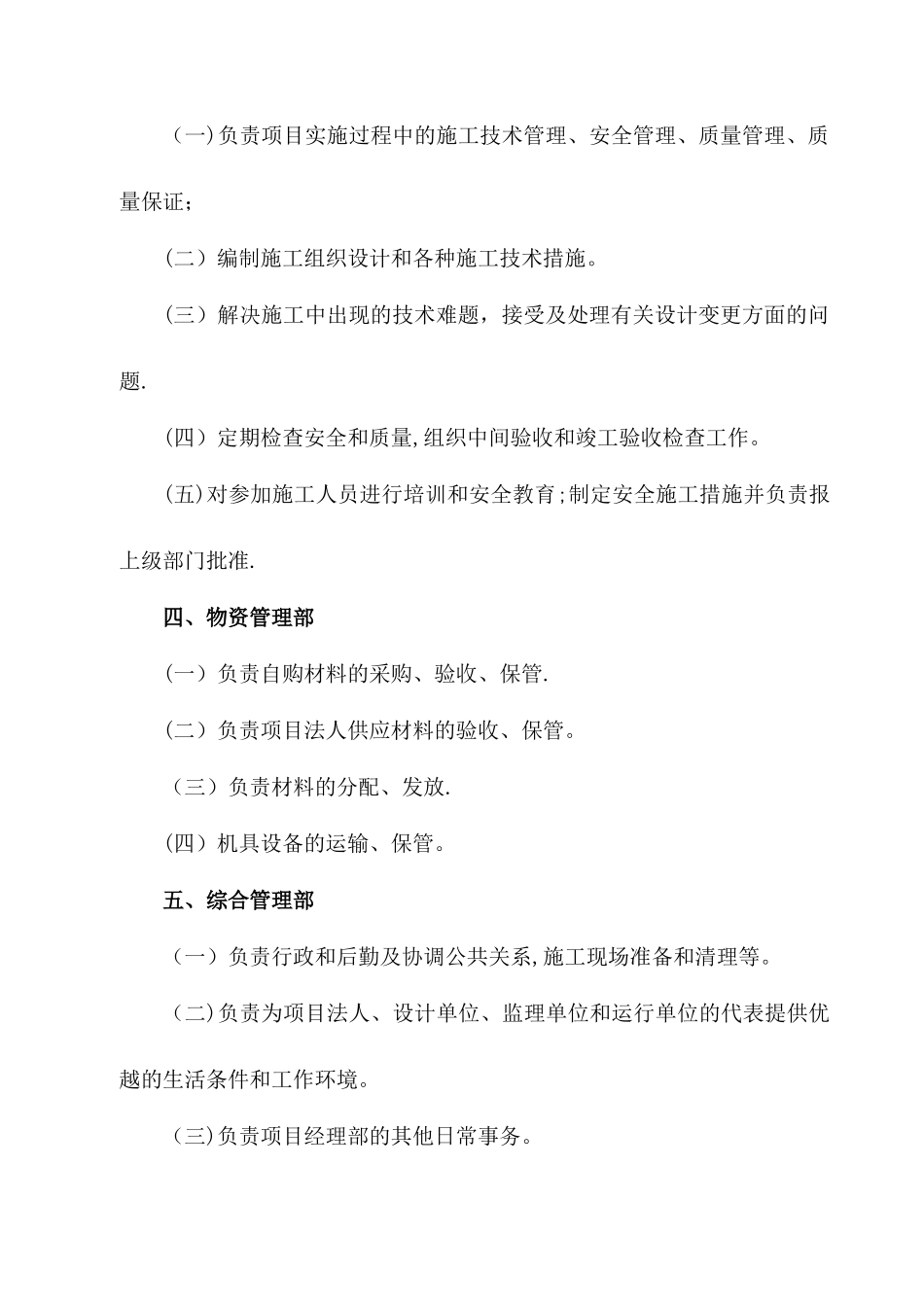 施工现场组织及劳动力安排_第3页