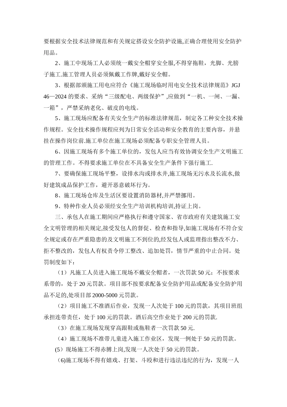 施工现场统一管理协议_第2页