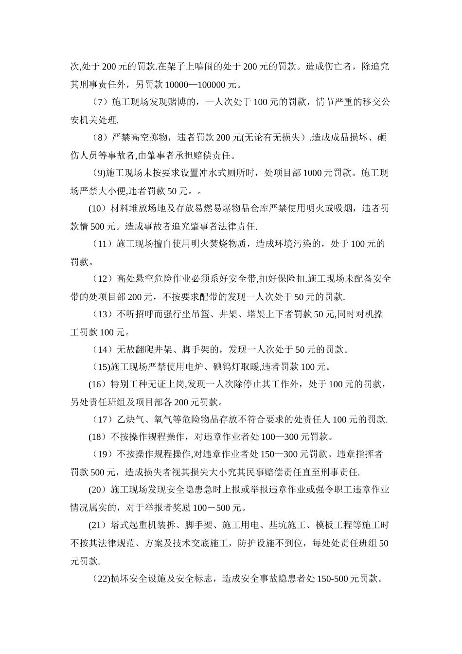 施工现场统一管理协议_第3页