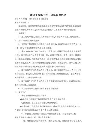 施工现场统一管理协议