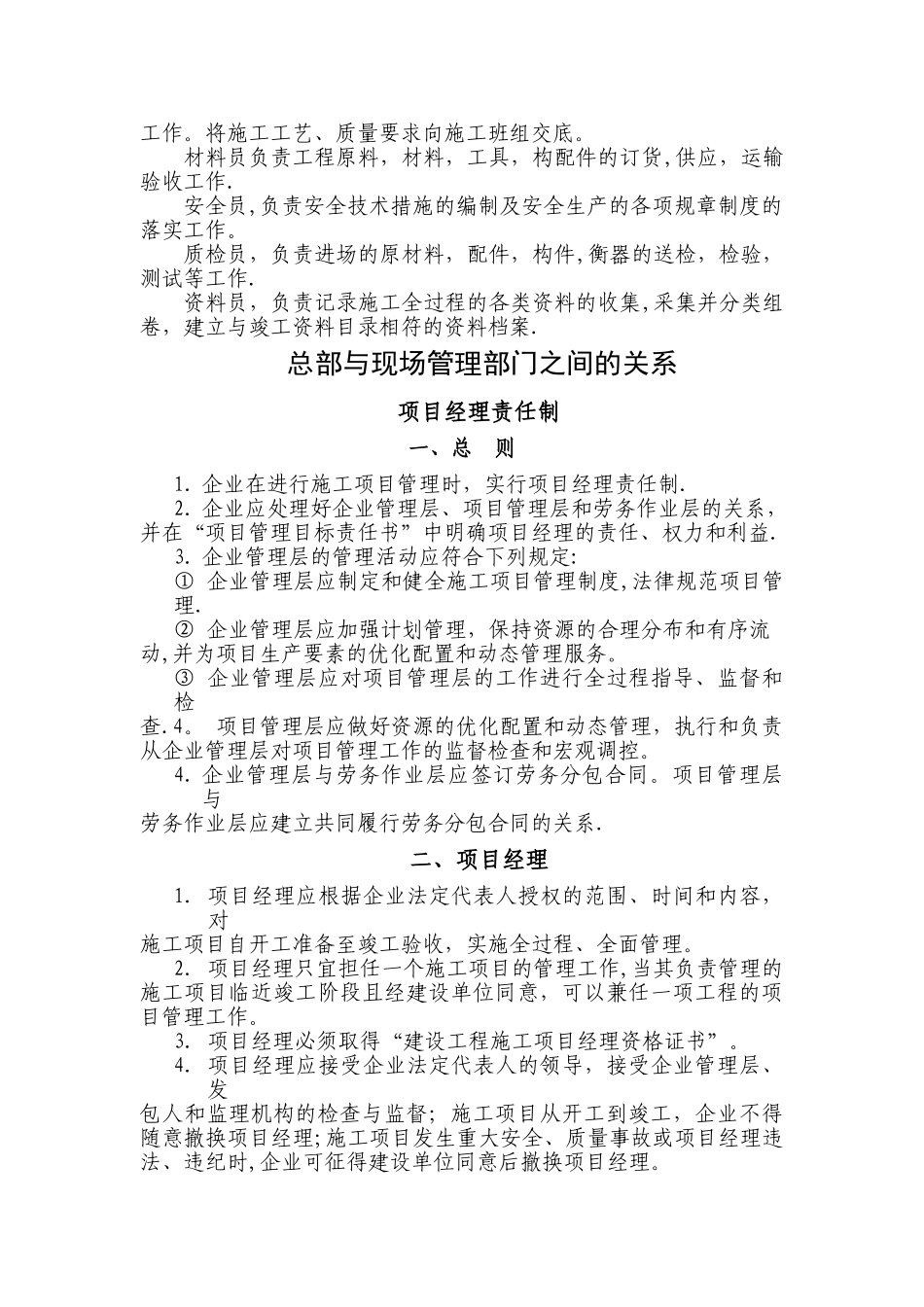 施工现场组织机构框图及说明_第2页