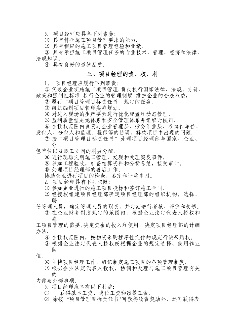 施工现场组织机构框图及说明_第3页