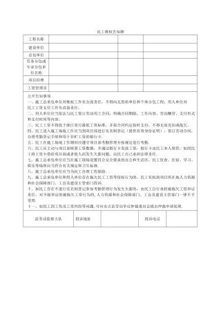 施工现场维权信息告示牌