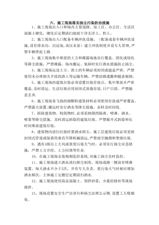 施工现场落实扬尘污染防治措施