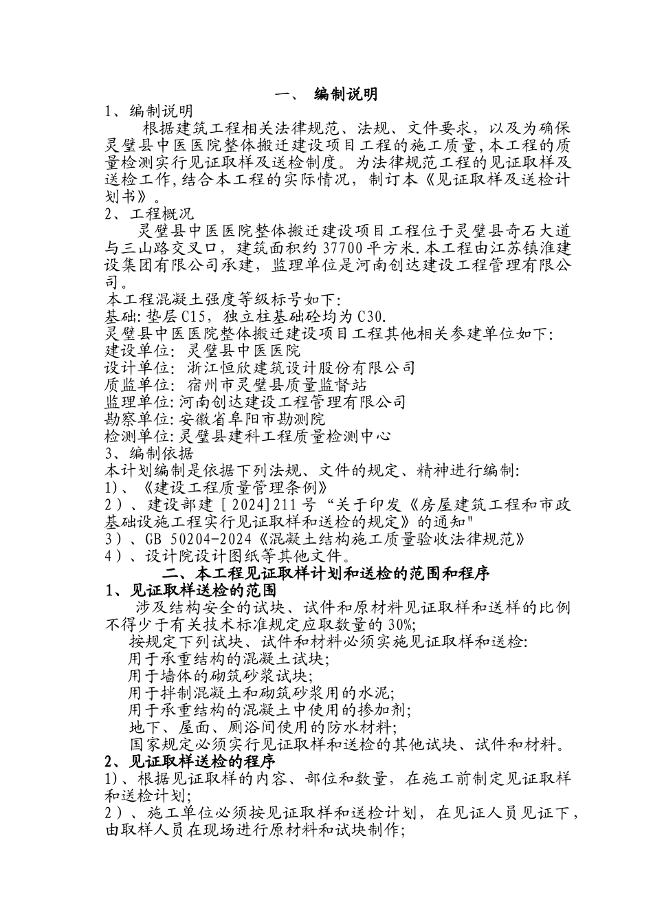 施工现场见证取样计划书_第1页