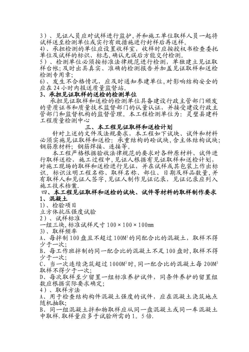 施工现场见证取样计划书_第2页