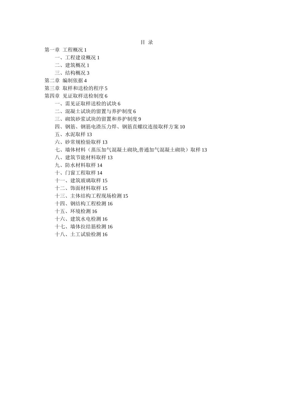 施工现场见证取样方案_第2页