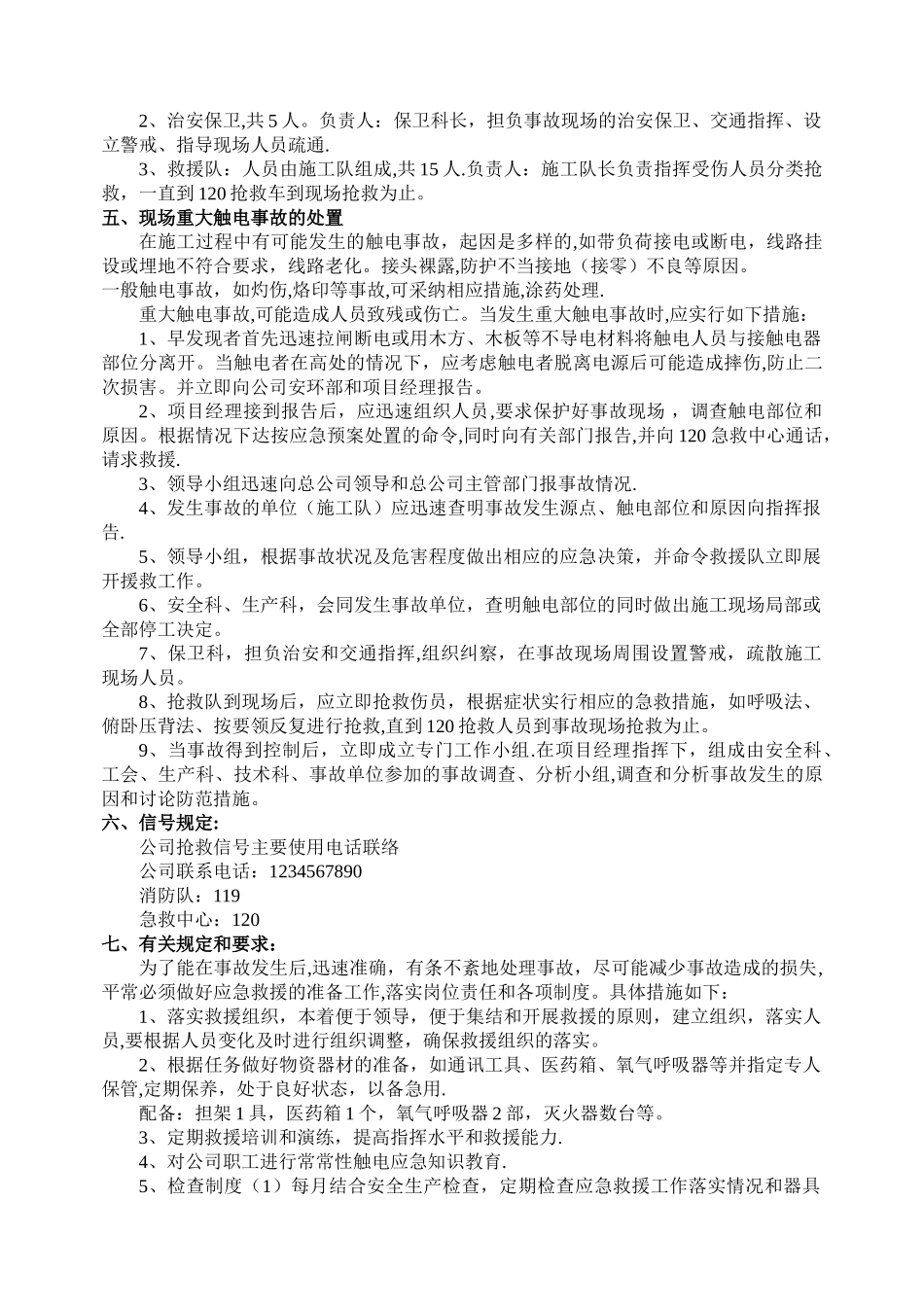 施工现场触电应急救援预案_第2页