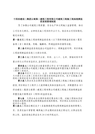 施工现场视频监控管理制度