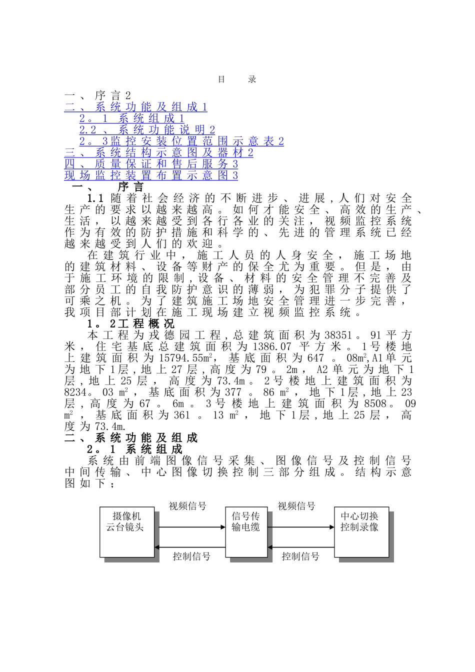 施工现场视频监控系统方案_第1页