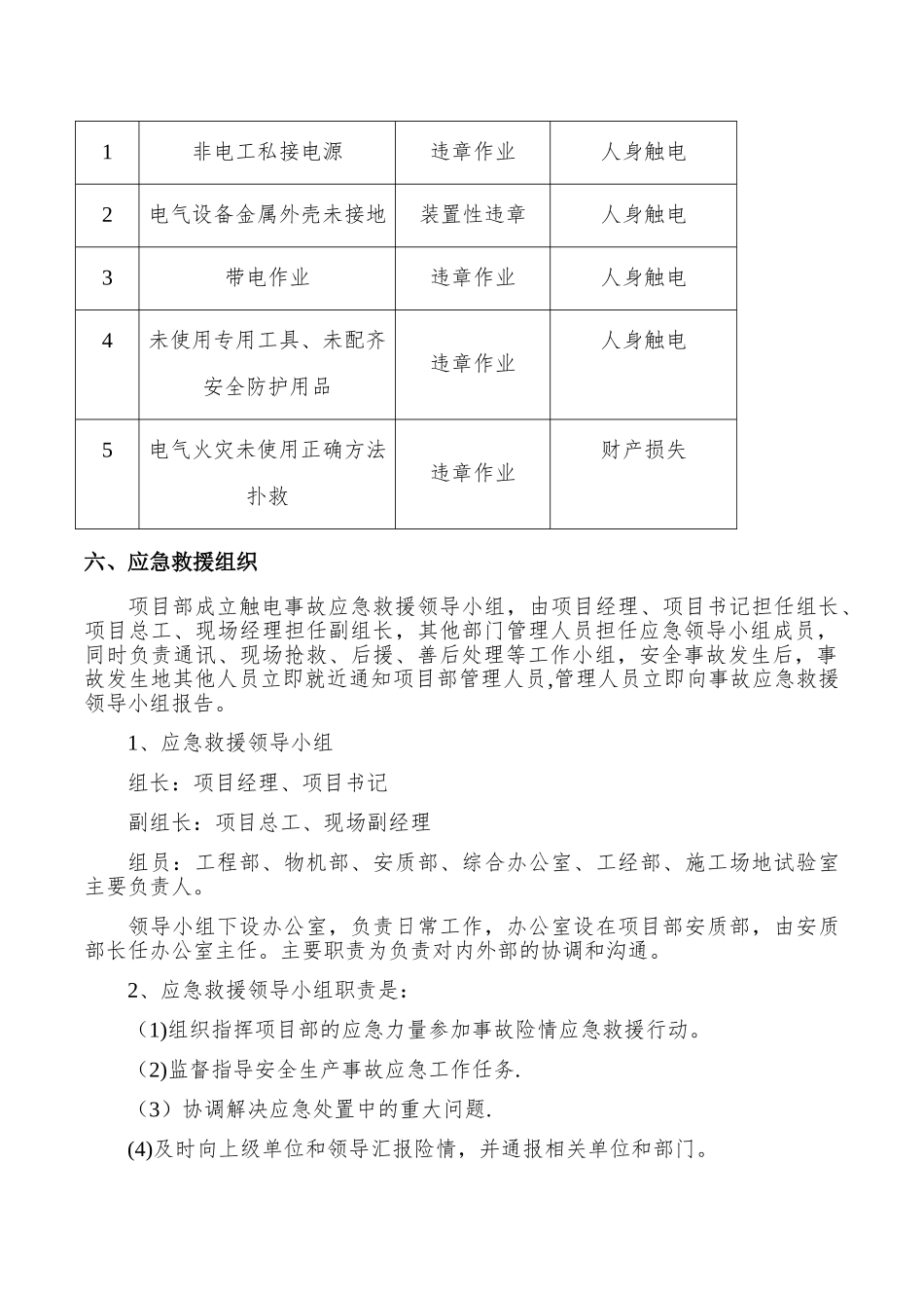 施工现场触电应急预案_第3页