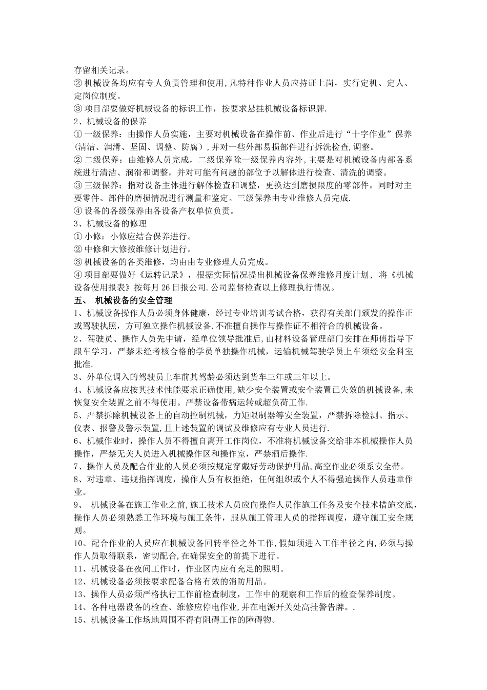 施工现场设备、设施管理制度_第2页