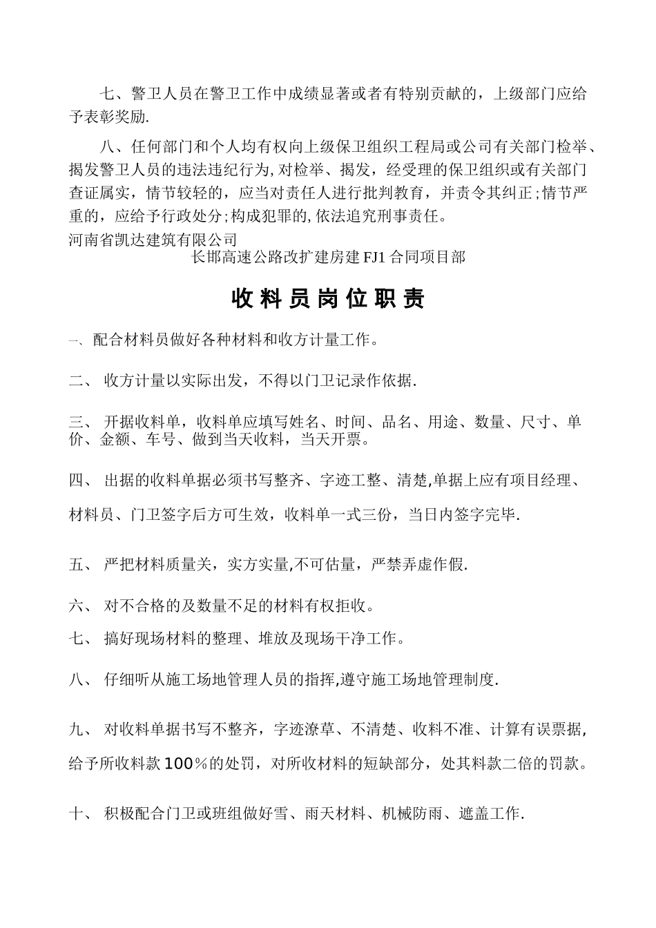 施工现场警卫人员工作制度_第2页