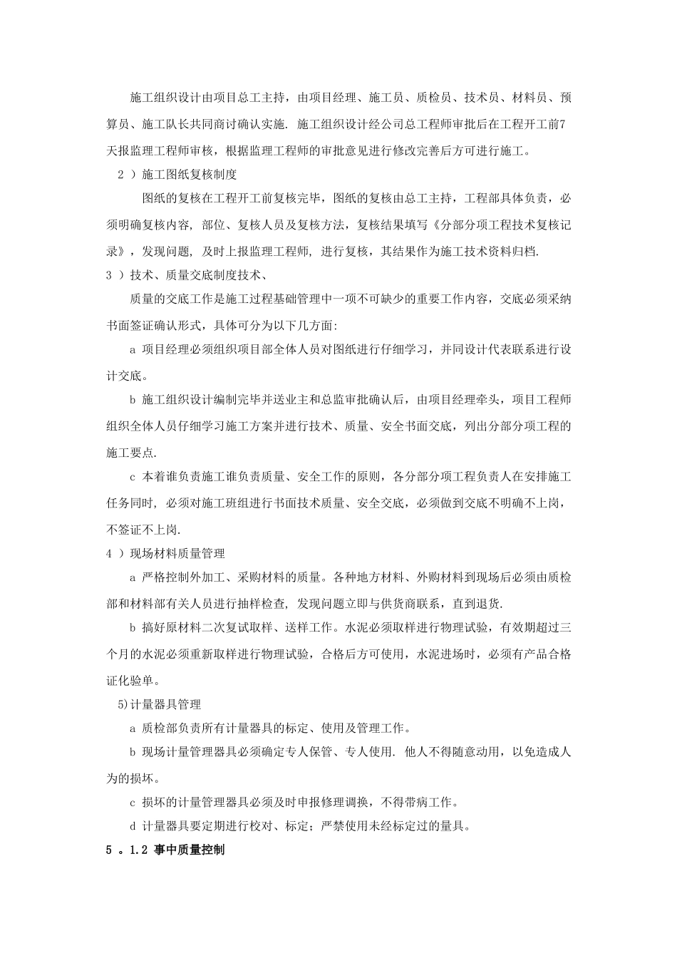 施工现场质量、安全生产管理体系_第2页