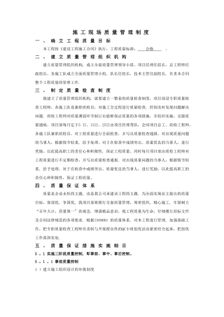 施工现场质量、安全生产管理体系