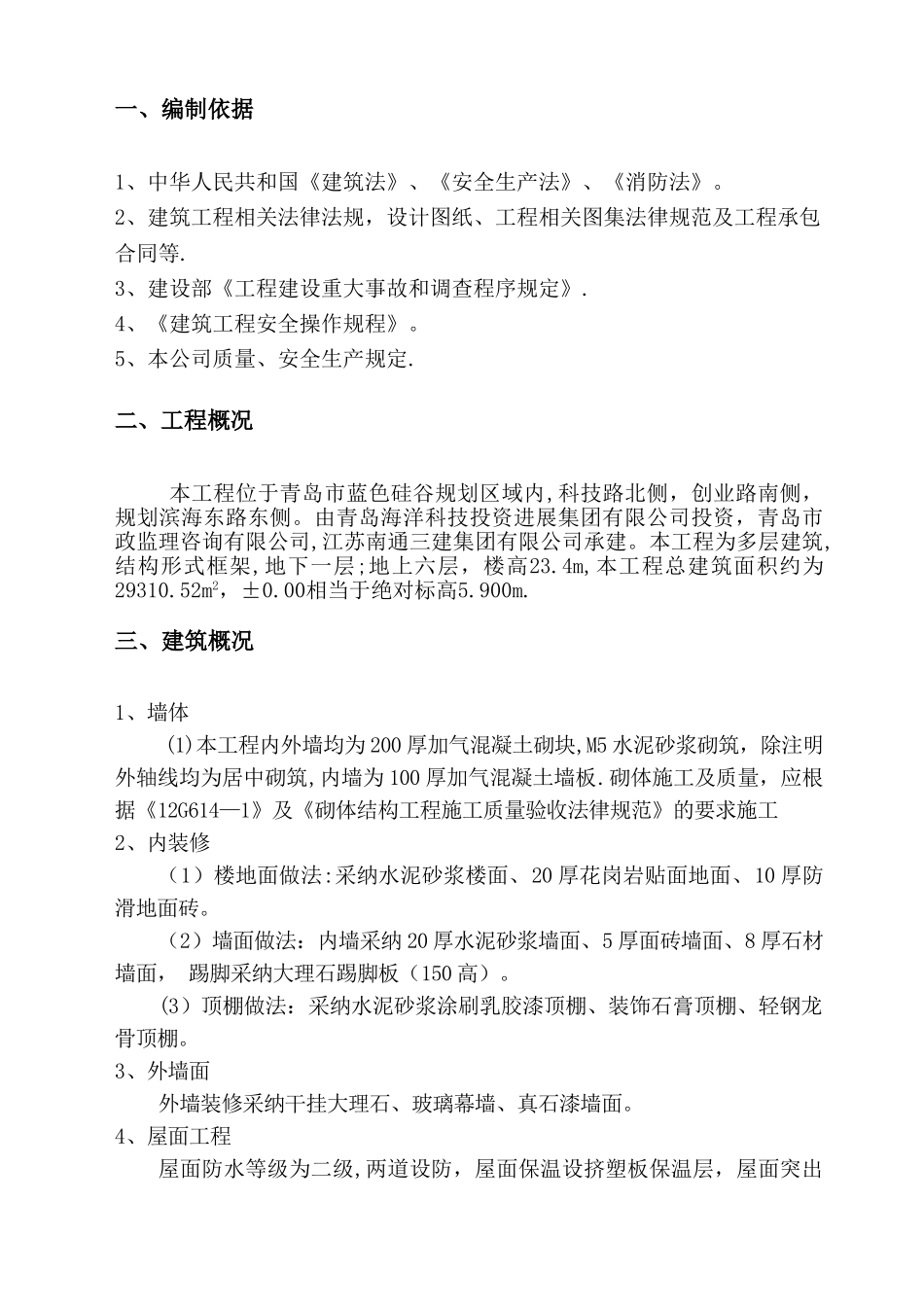 施工现场质量事故应急预案_第2页