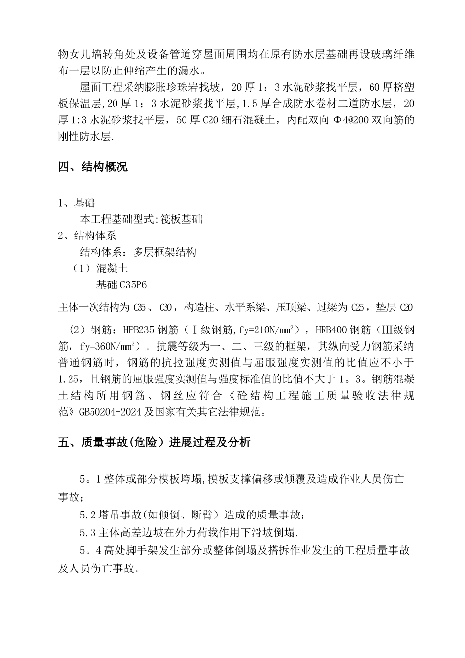 施工现场质量事故应急预案_第3页
