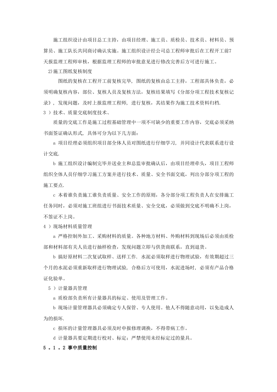 施工现场质量、安全管理体系_第2页