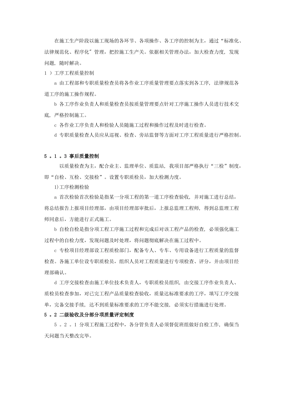 施工现场质量、安全管理体系_第3页