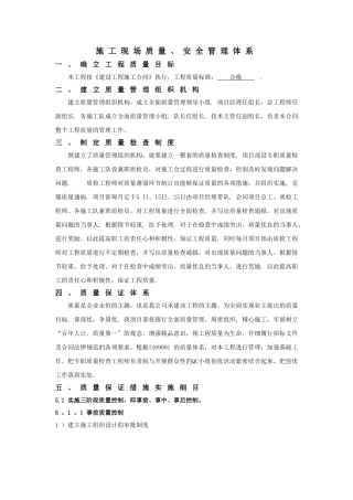 施工现场质量、安全管理体系