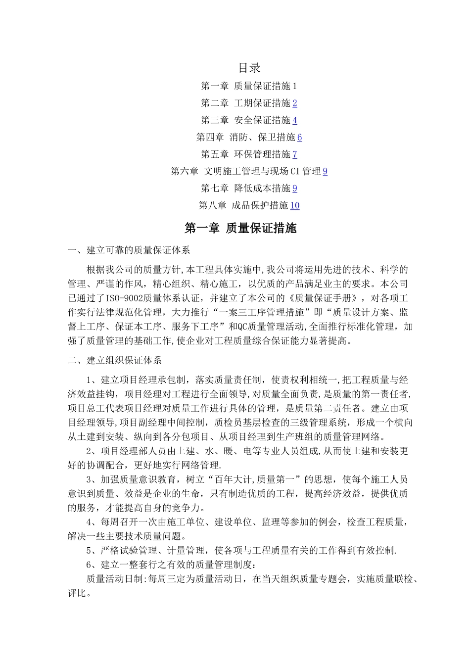 施工现场质量、安全保证体系_第1页