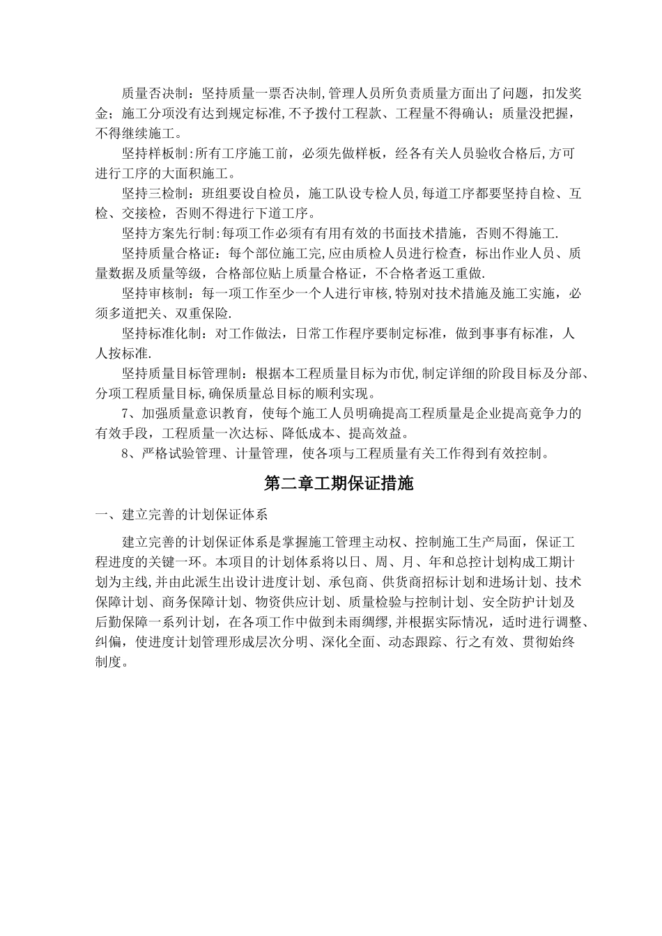 施工现场质量、安全保证体系_第2页