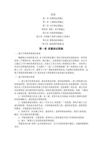 施工现场质量、安全保证体系