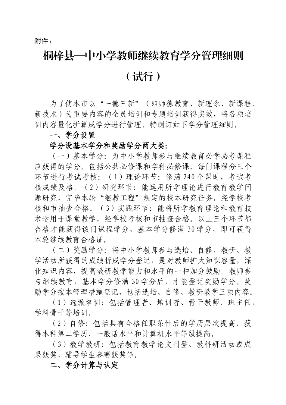2025年继续教育考核学分登记表_第1页