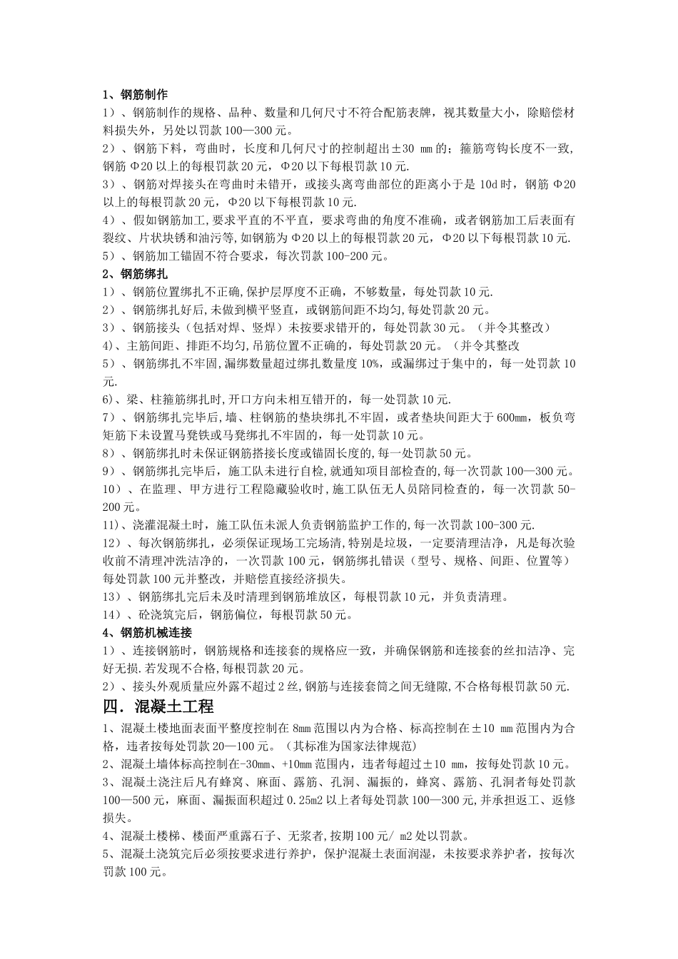 施工现场质量处罚条例细则_第2页