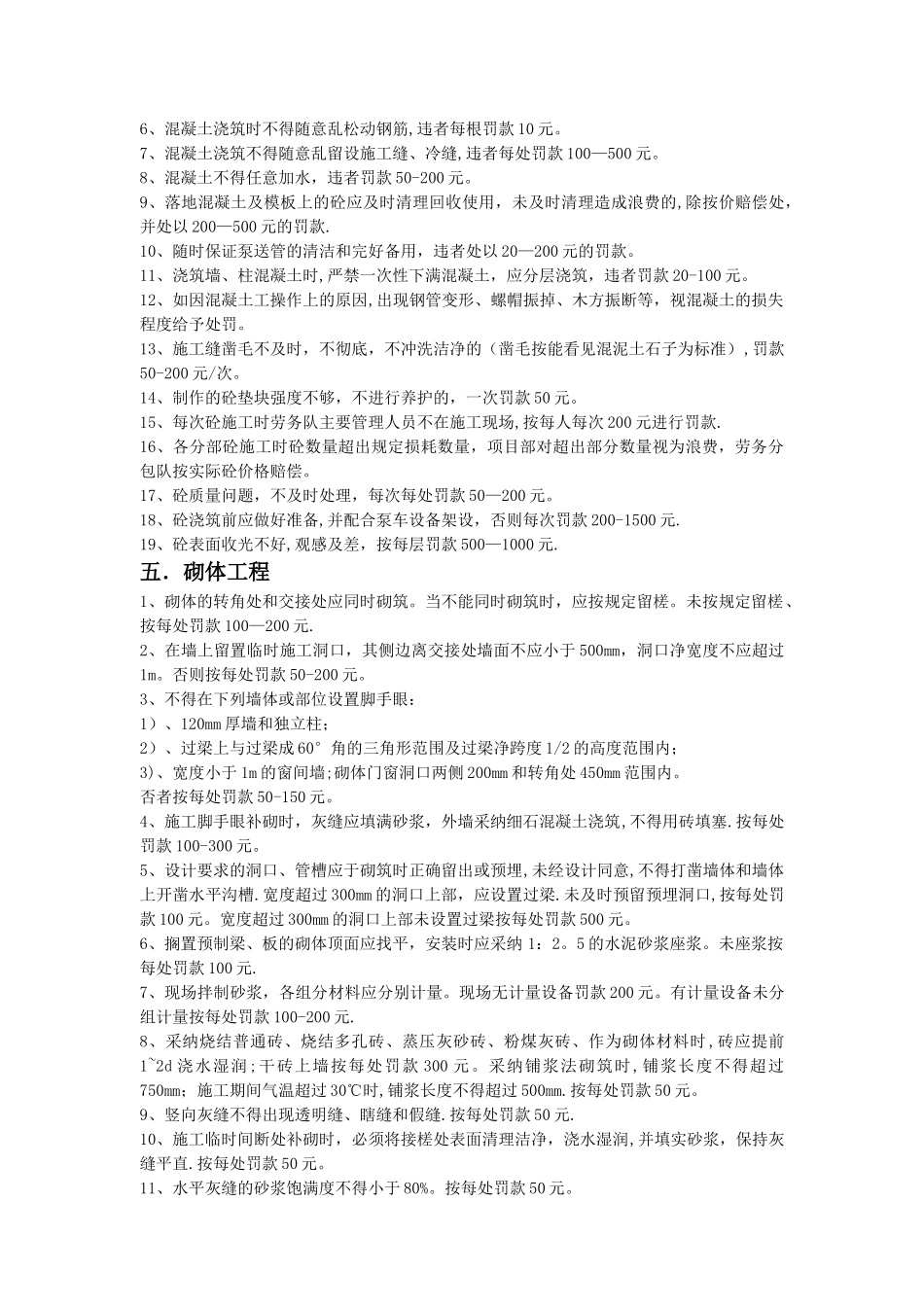 施工现场质量处罚条例细则_第3页