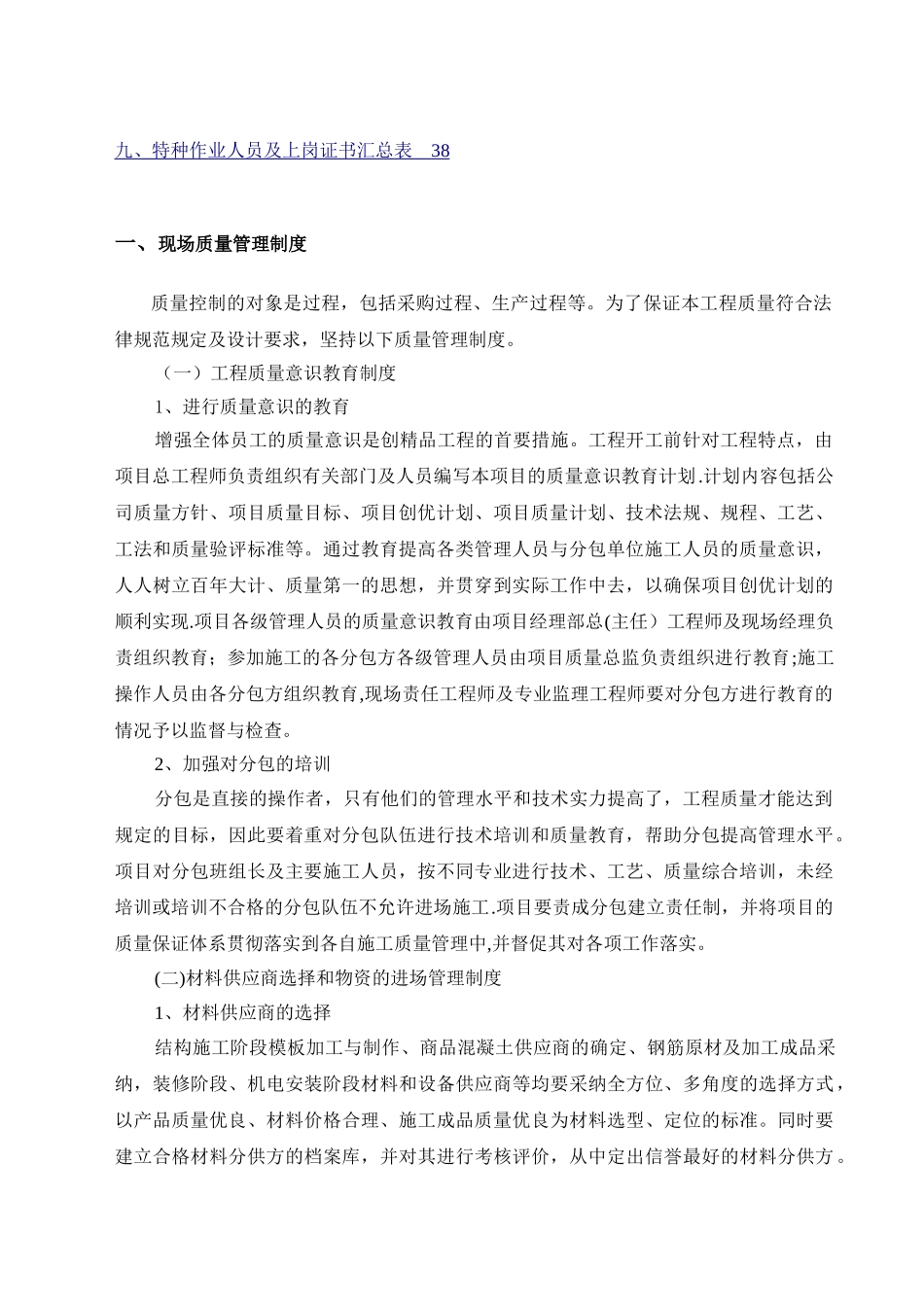 施工现场质量管理体系_第2页