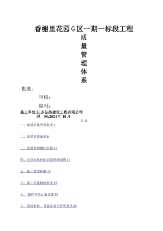 施工现场质量管理体系