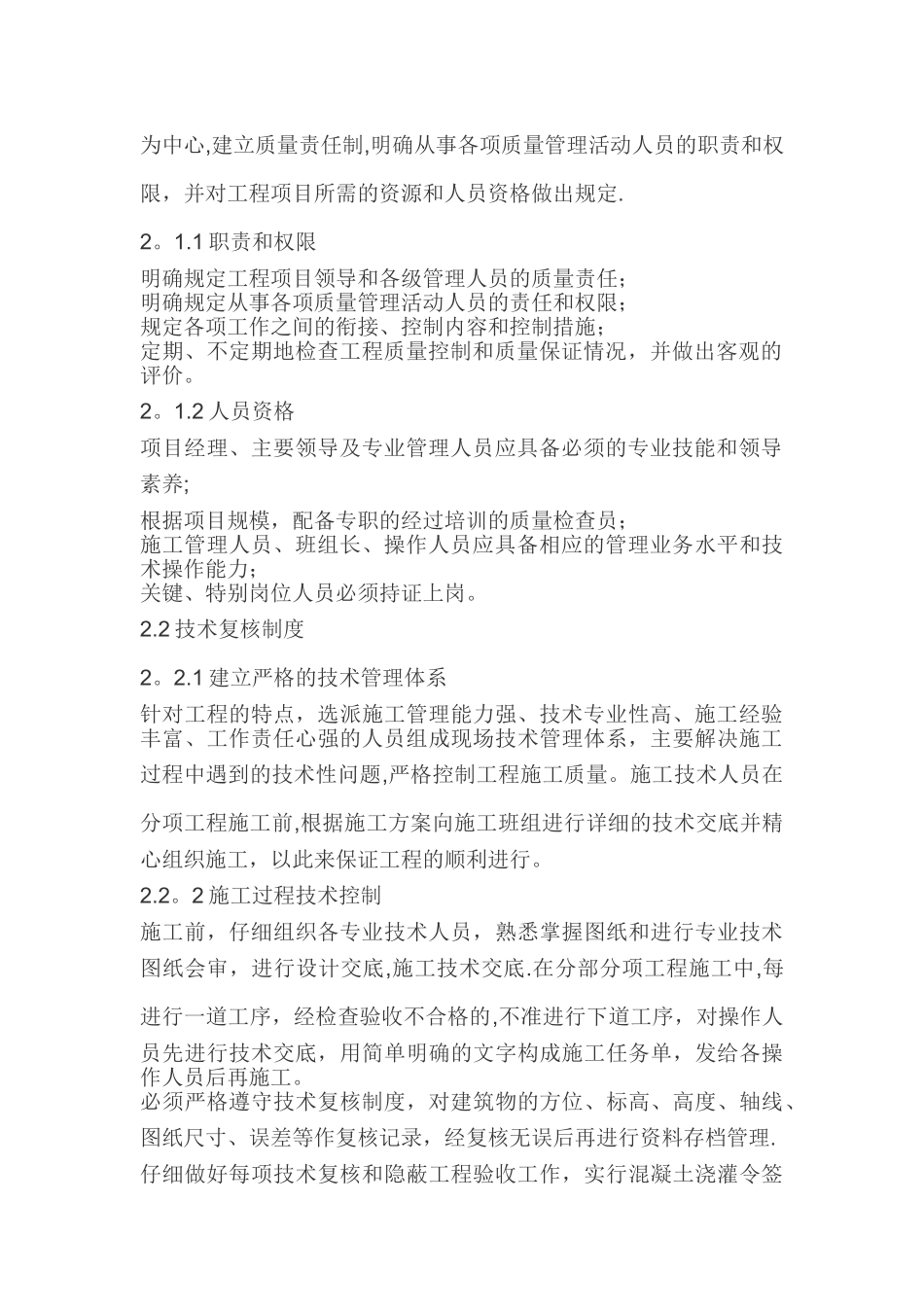 施工现场质量管理_第2页