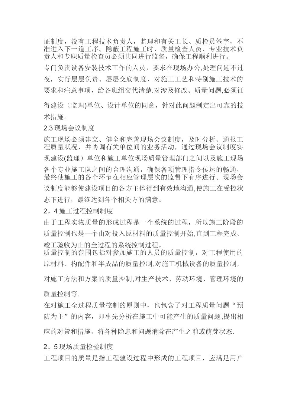 施工现场质量管理_第3页