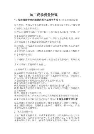 施工现场质量管理