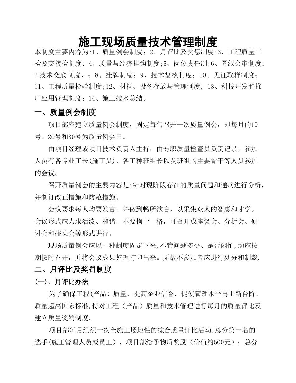 施工现场质量管理检查记录表_第2页