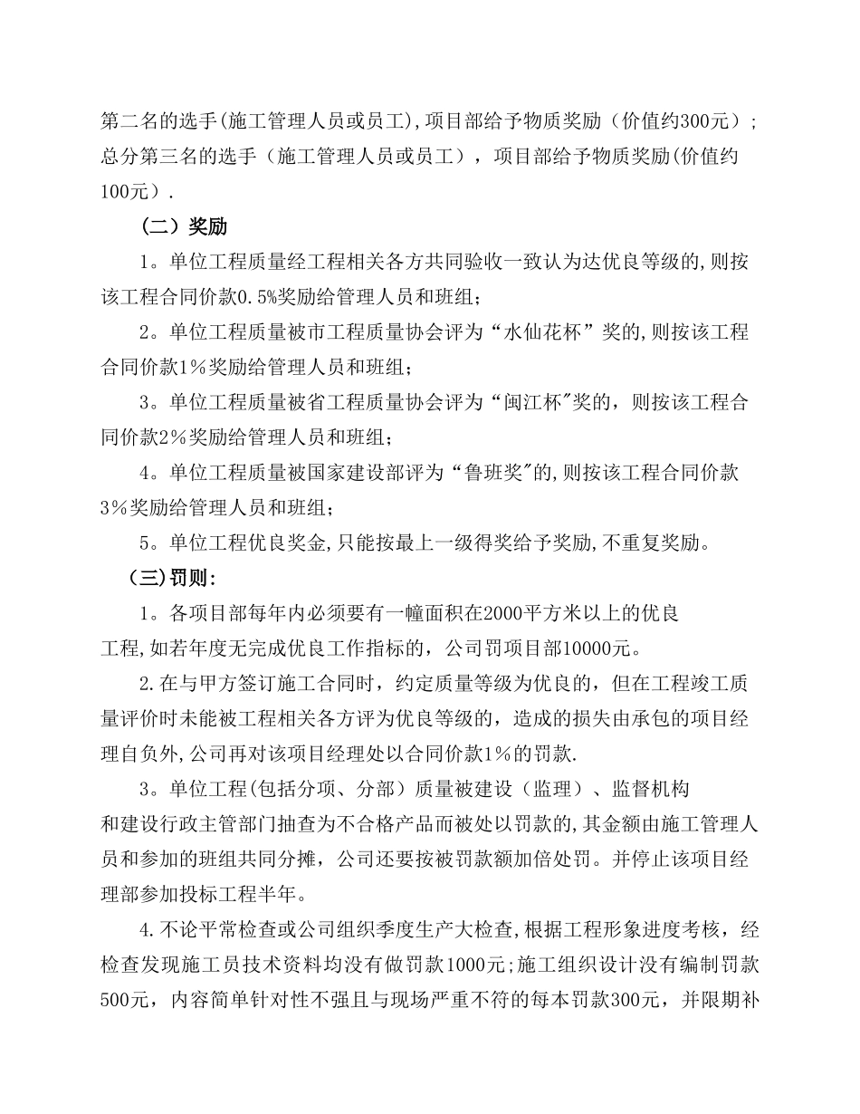 施工现场质量管理检查记录表_第3页