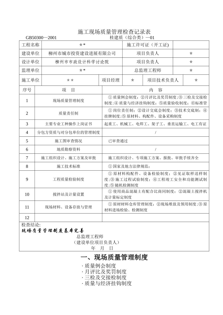 施工现场质量管理检查记录表1_第1页